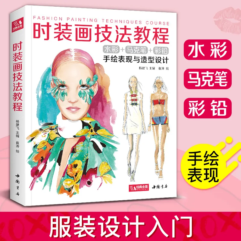 Classic Complete Works, Fashion Painting Techniques Tutorials Books Clothing Styling Designer Hand Drawing Performance Introduct
Classic Complete Works, Fashion Painting Techniques Tutorials Books Clothing Styling Designer Hand Drawing Performance Introduct