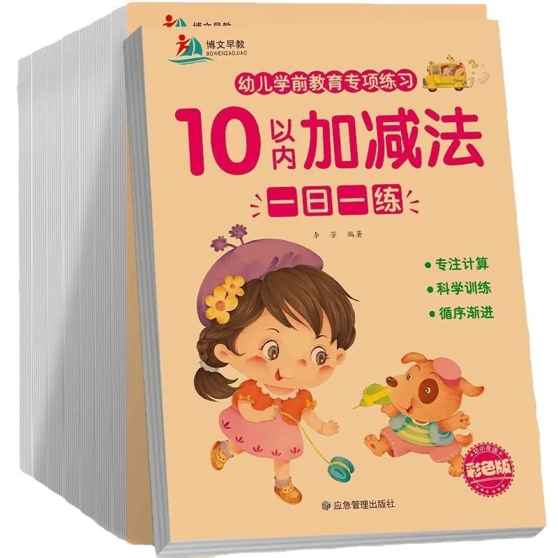 Книги для обводки для детей: китайские иероглифы/фонетические символы/цифры/сложение и вычитание с использованием юаней (RMB)
Книги для обводки для детей: китайские иероглифы/фонетические символы/цифры/сложение и вычитание с использованием юаней (RMB)