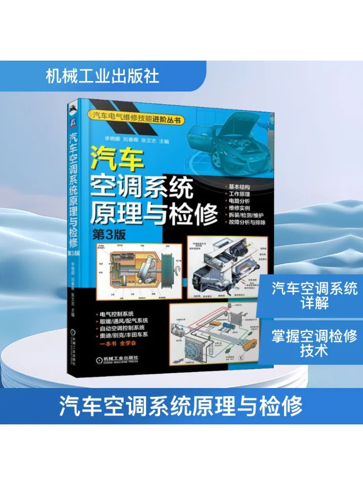 Book-Winshare Принципы и обслуживание автомобильной системы кондиционирования воздуха 3-е издание
Book-Winshare Принципы и обслуживание автомобильной системы кондиционирования воздуха 3-е издание