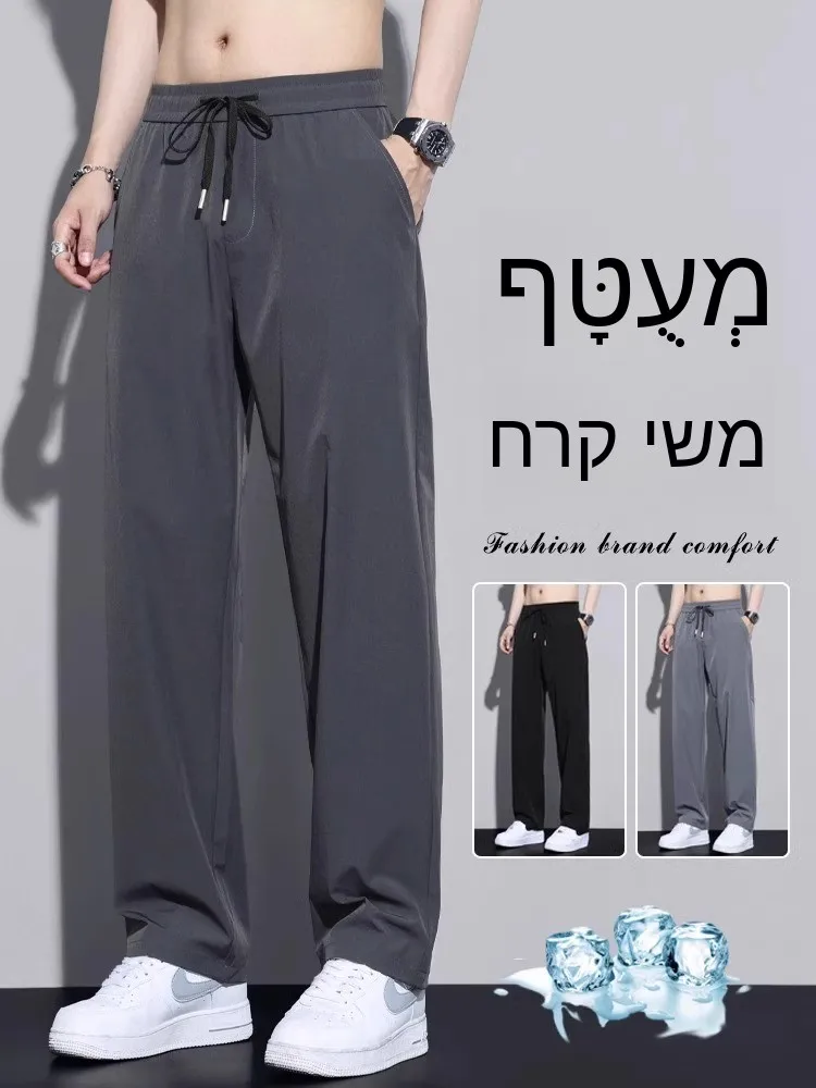 Ice Silk Men's Summer Casual Pants Loose Wide Leg Straight Cut Quick Dry Sporty Drapey Small Western Style Elastic Waist
Ice Silk Men's Summer Casual Pants Loose Wide Leg Straight Cut Quick Dry Sporty Drapey Small Western Style Elastic Waist