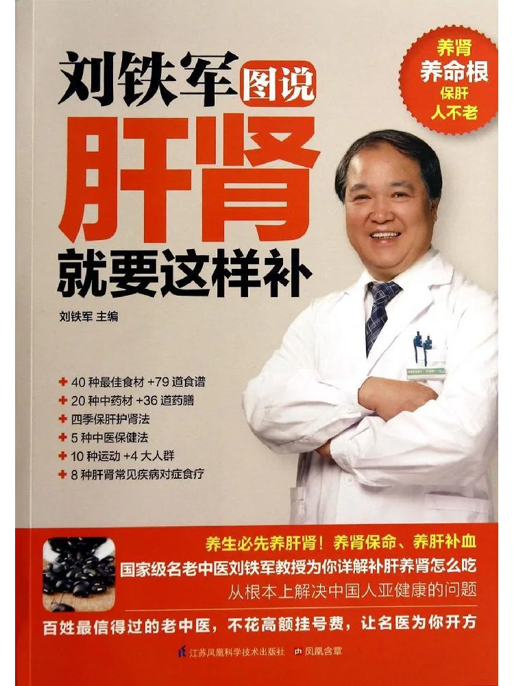 Книга-альбом Виншэра Лю Тицзюня: Иллюстрации демонстрируют, что печень и почки должны быть восстановлены таким образом.
Книга-альбом Виншэра Лю Тицзюня: Иллюстрации демонстрируют, что печень и почки должны быть восстановлены таким образом.