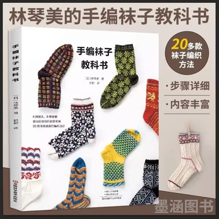 Hand-Knit Socks Bible: 30 Pattern Designs with Multiple Toe & Heel Options – For Beginners & Advanced
Hand-Knit Socks Bible: 30 Pattern Designs with Multiple Toe & Heel Options – For Beginners & Advanced