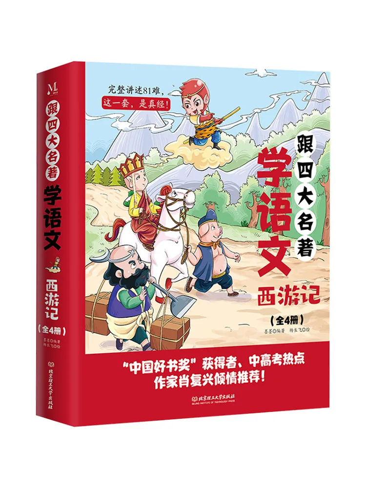 Книга-Winshare учатся китайскому с четырьмя великолепными классическими путешествиями на Запад, 4 тома в целом
Книга-Winshare учатся китайскому с четырьмя великолепными классическими путешествиями на Запад, 4 тома в целом