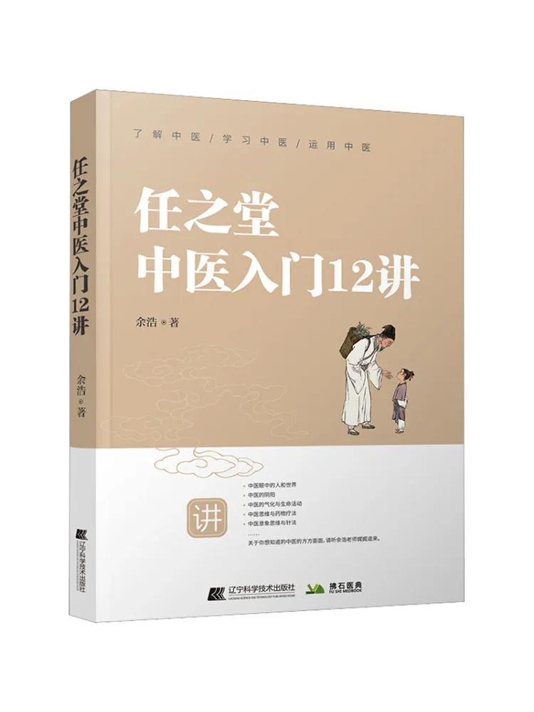 Книга — «12 лекций по введению в традиционную китайскую медицину» Рена Чжитанга
Книга — «12 лекций по введению в традиционную китайскую медицину» Рена Чжитанга