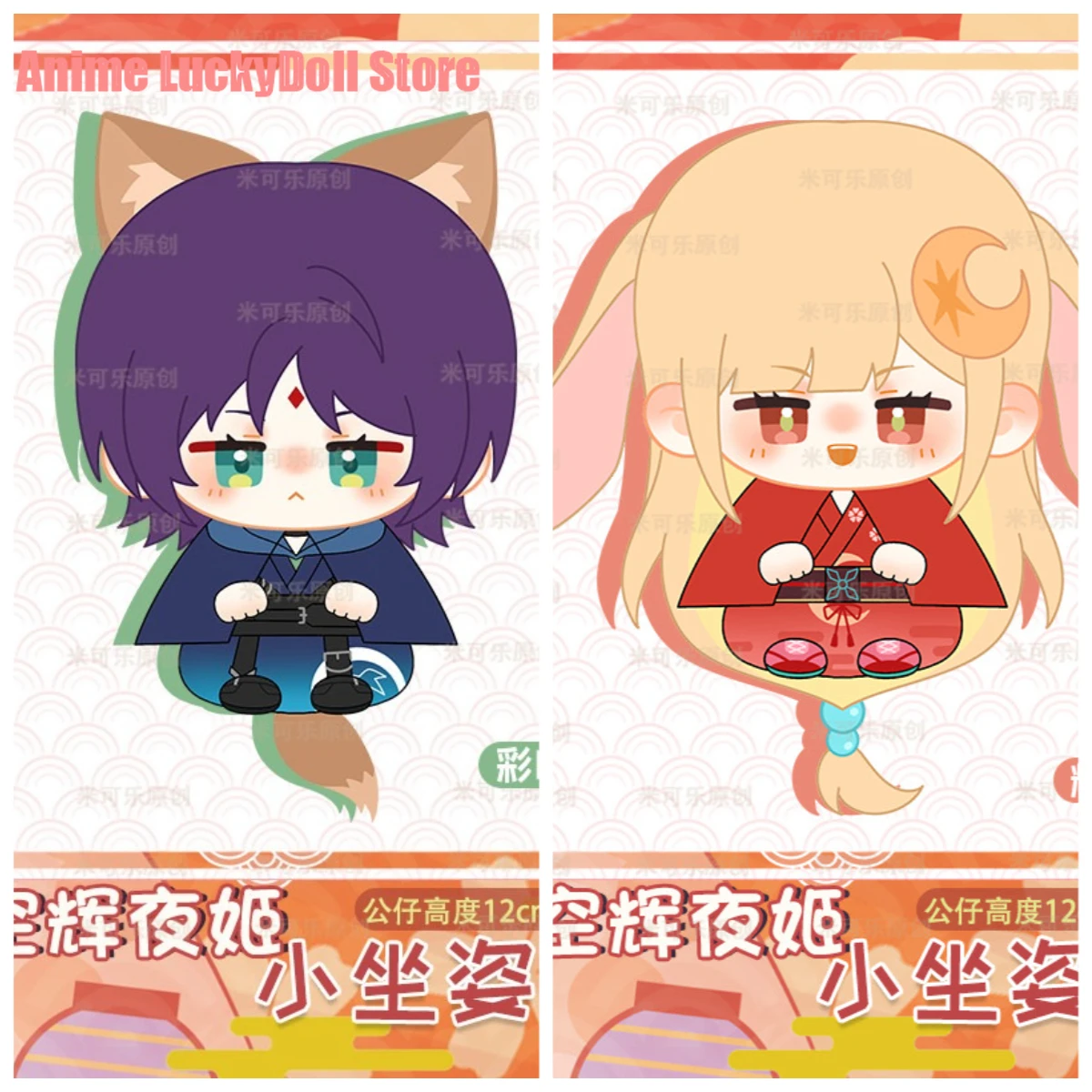 Anime Cosmic Princess Kaguya Sakayori Iroha Runami Yachiyo 12cm Doll Plush Pendant Kawaii Sitting Posture Plushie Toys Dango
Anime Cosmic Princess Kaguya Sakayori Iroha Runami Yachiyo 12cm Doll Plush Pendant Kawaii Sitting Posture Plushie Toys Dango