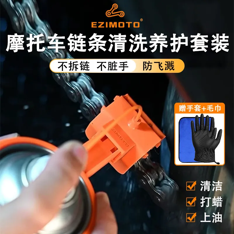 Suitable for EZIMOTO motorcycle locomotive chain cleaning and maintenance tools anti-splash set cleaning and brushing chain arti
Suitable for EZIMOTO motorcycle locomotive chain cleaning and maintenance tools anti-splash set cleaning and brushing chain arti