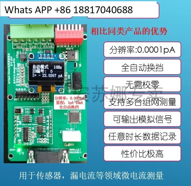 D27 current development board; 10pa-10mA picoammeter; automatic shift; 485,232 programmable analog output digital output
D27 current development board; 10pa-10mA picoammeter; automatic shift; 485,232 programmable analog output digital output