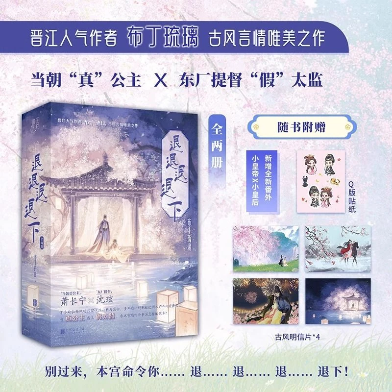 Tuituituitui Xia Novel Book Two Volumes in Total Ancient Chinese Sweet Pet Romance BG Novels “Real" Princess VS. "fake” Eunuch
Tuituituitui Xia Novel Book Two Volumes in Total Ancient Chinese Sweet Pet Romance BG Novels “Real" Princess VS. "fake” Eunuch