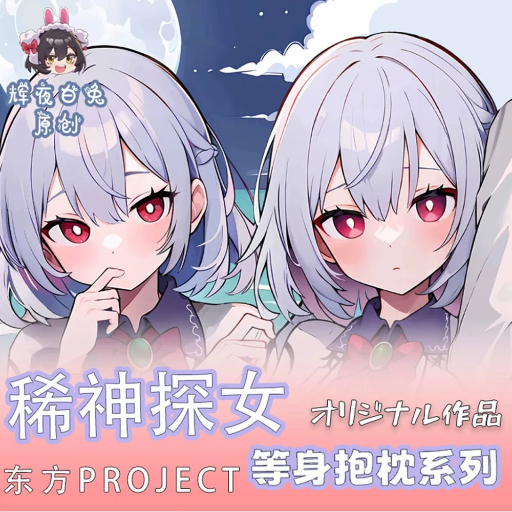 TōhōProject аниме Kishin Sagume сексуальная Dakimakura 2WAY петля чехол для тела японский отаку наволочка постельные принадлежности подарки HY
TōhōProject аниме Kishin Sagume сексуальная Dakimakura 2WAY петля чехол для тела японский отаку наволочка постельные принадлежности подарки HY