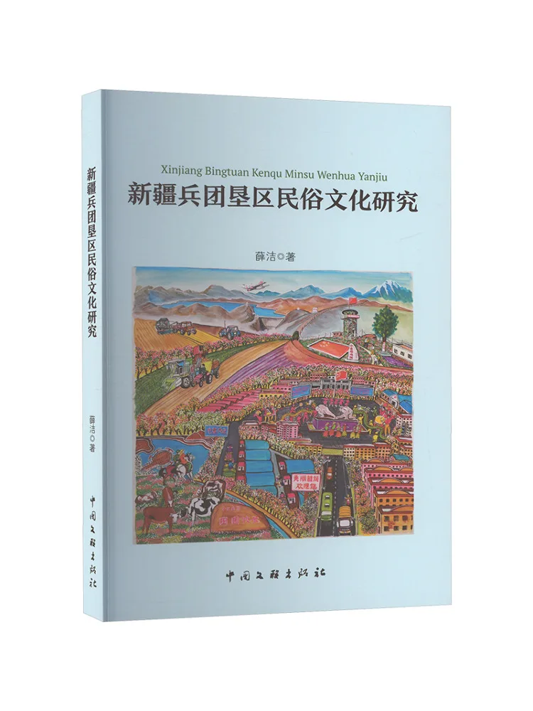 Book-Winshare Research on the Folk Culture Of Xinjiang Corps Kexiu Area
Book-Winshare Research on the Folk Culture Of Xinjiang Corps Kexiu Area