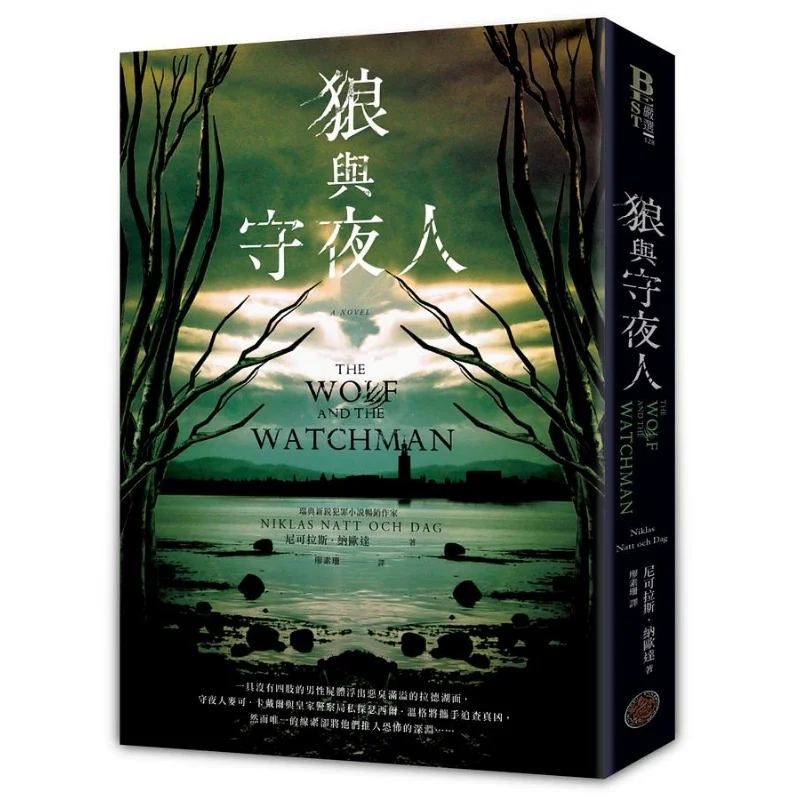 The Wolf And The Night Watchman Nicholas Naoda Fantasy Base 9789869976695 Book
The Wolf And The Night Watchman Nicholas Naoda Fantasy Base 9789869976695 Book