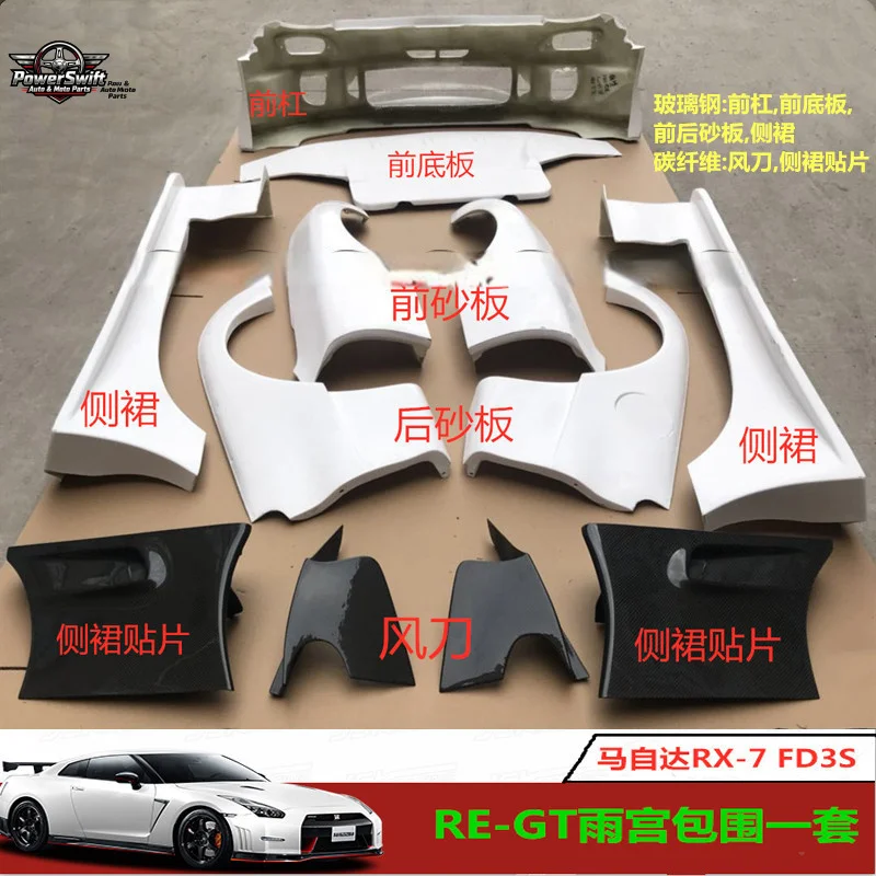 Suitable for Mazda 1992-1997 RX7 FD3S RE-GT Nagomi Full Body Kit CF+FRP
Suitable for Mazda 1992-1997 RX7 FD3S RE-GT Nagomi Full Body Kit CF+FRP
