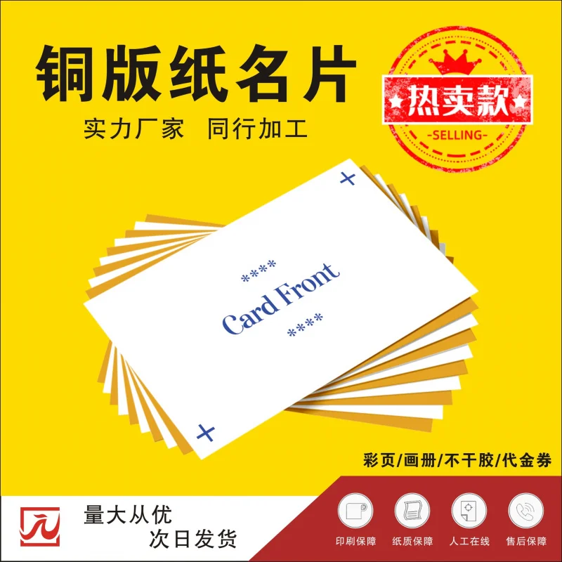 Customized. Shopkeeper Recommended, Professional Factory Copperplate Paper Business Cards, Color Double-Sided Printing, Vou
Customized. Shopkeeper Recommended, Professional Factory Copperplate Paper Business Cards, Color Double-Sided Printing, Vou