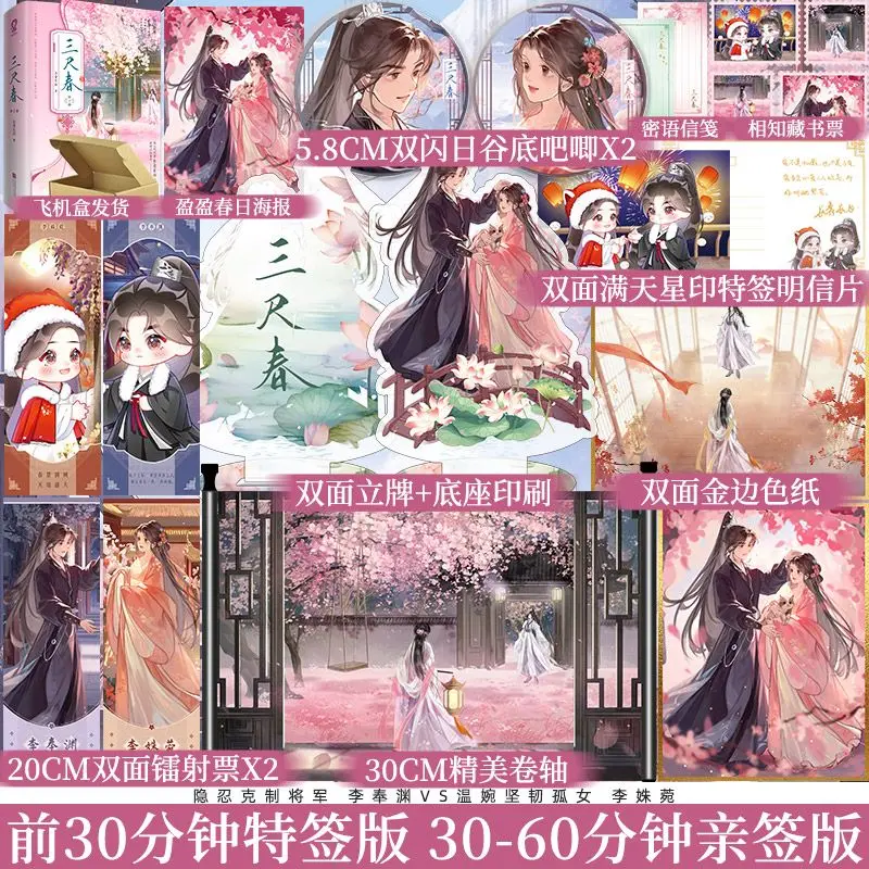 Three Feet of Spring a set of two volumes written by Evergreen and Changbai sour love ancient style and affectionate novel books 
Three Feet of Spring a set of two volumes written by Evergreen and Changbai sour love ancient style and affectionate novel books