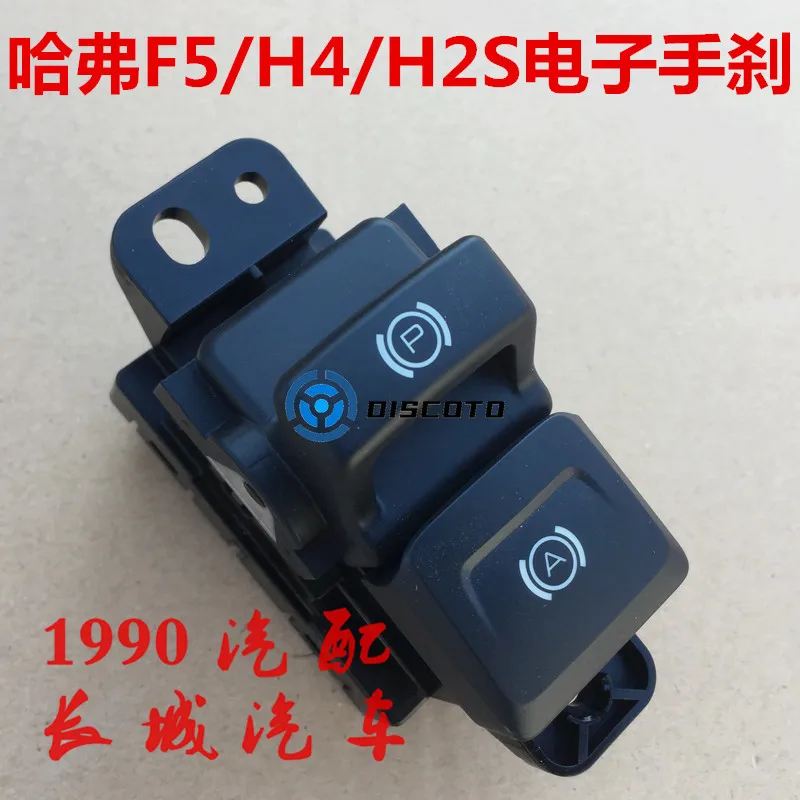 1 pc for Haval F5 electronic handbrake switch EPB button handle H6H4H2S automatic parking handbrake button
1 pc for Haval F5 electronic handbrake switch EPB button handle H6H4H2S automatic parking handbrake button