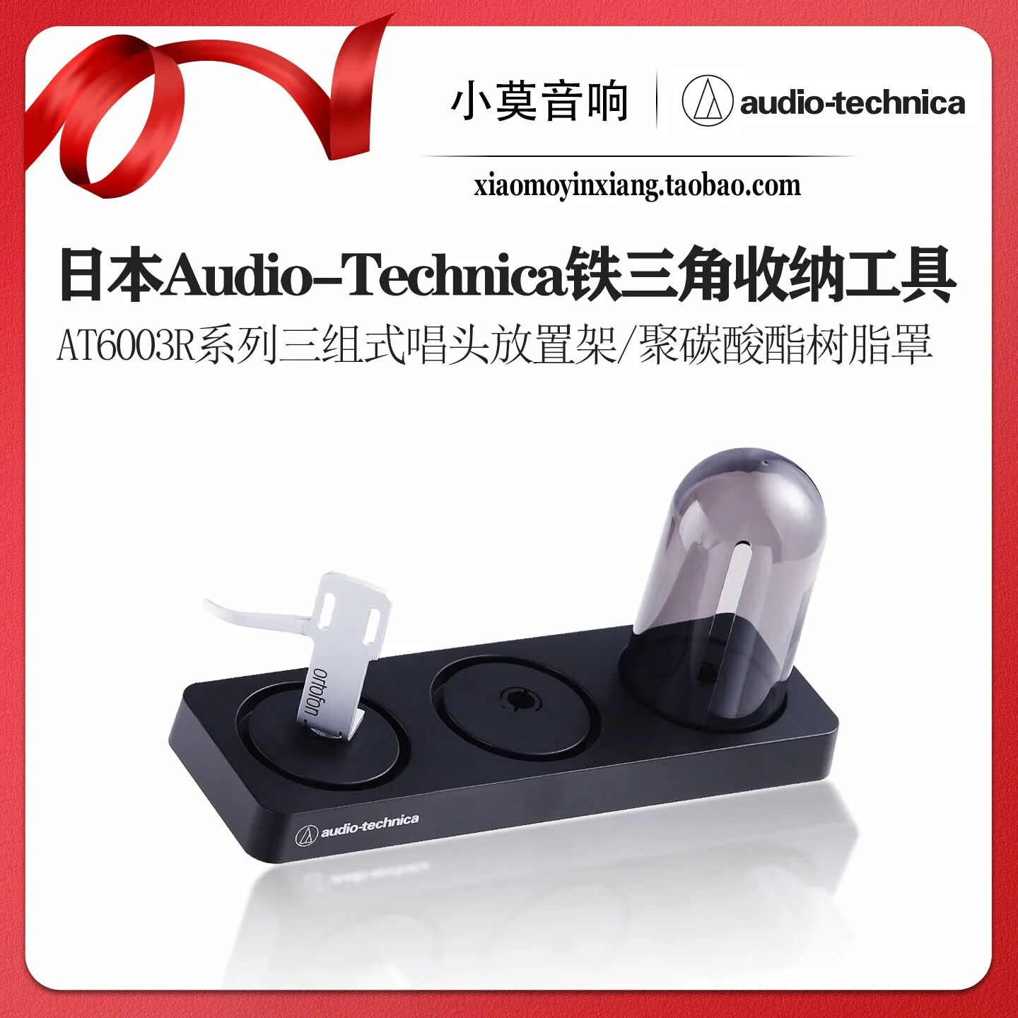 Japanese Audio-Technica AT6003R Series Three-Group Vinyl Cartridge Placement Rack Storage Box
Japanese Audio-Technica AT6003R Series Three-Group Vinyl Cartridge Placement Rack Storage Box