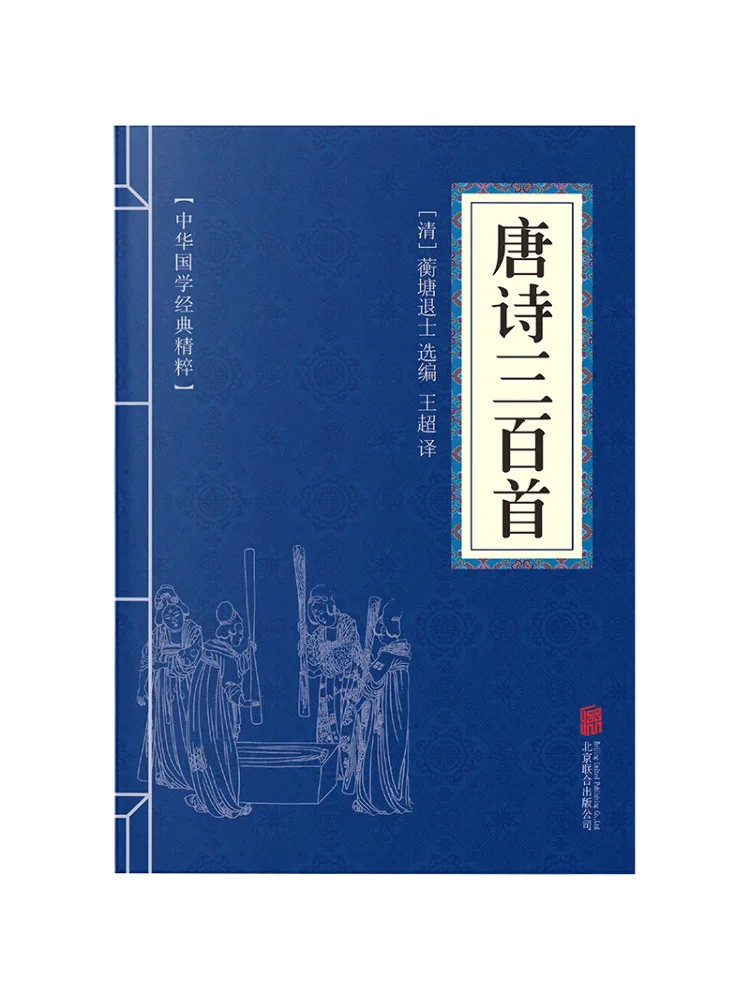 Книга «Виншэй»: Триста стихотворений эпохи Тан, китайские классические романы и поэзия
Книга «Виншэй»: Триста стихотворений эпохи Тан, китайские классические романы и поэзия