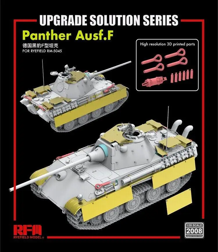RYEFIELD RM2008 1/35, улучшенное решение серии Panther Ausf.F для RYEFIELD RM5045
RYEFIELD RM2008 1/35, улучшенное решение серии Panther Ausf.F для RYEFIELD RM5045