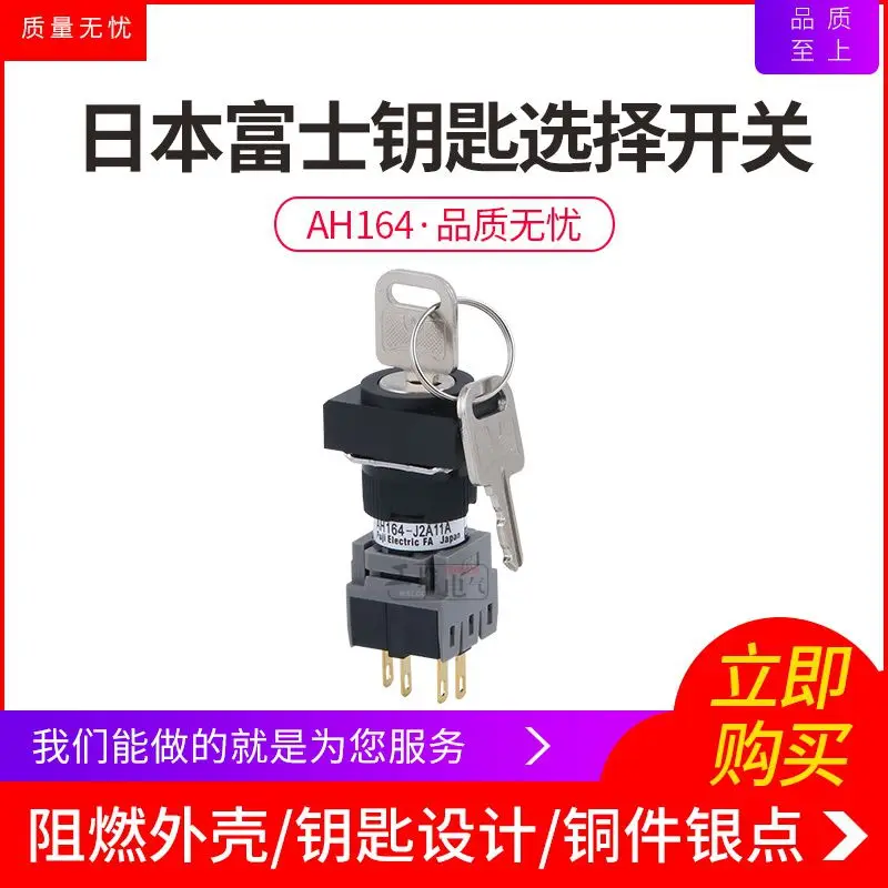 AH164-J2A11 rectangular key switch AH164-J2A11A two-speed key selection switch
AH164-J2A11 rectangular key switch AH164-J2A11A two-speed key selection switch