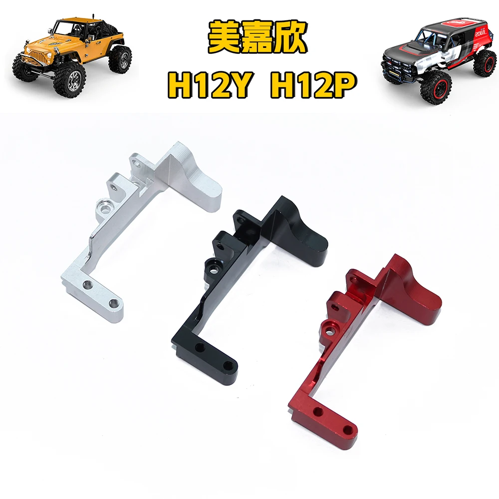 MJX H12Y H12Y+ h12pМеталлический кронштейн для сервопривода с дистанционным управлением Модифицированные и модернизированные аксессуары
MJX H12Y H12Y+ h12pМеталлический кронштейн для сервопривода с дистанционным управлением Модифицированные и модернизированные аксессуары