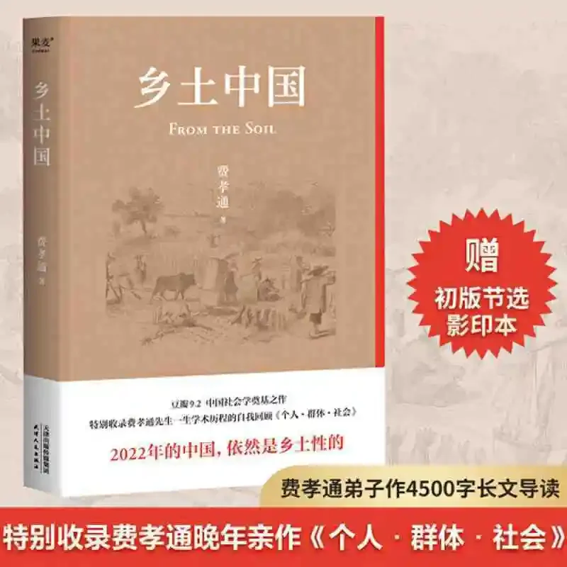 Rural China 2022 Hardbound New Edition, Comes with First Edition First Chapter Photocopy of Classic Sociology Books
Rural China 2022 Hardbound New Edition, Comes with First Edition First Chapter Photocopy of Classic Sociology Books