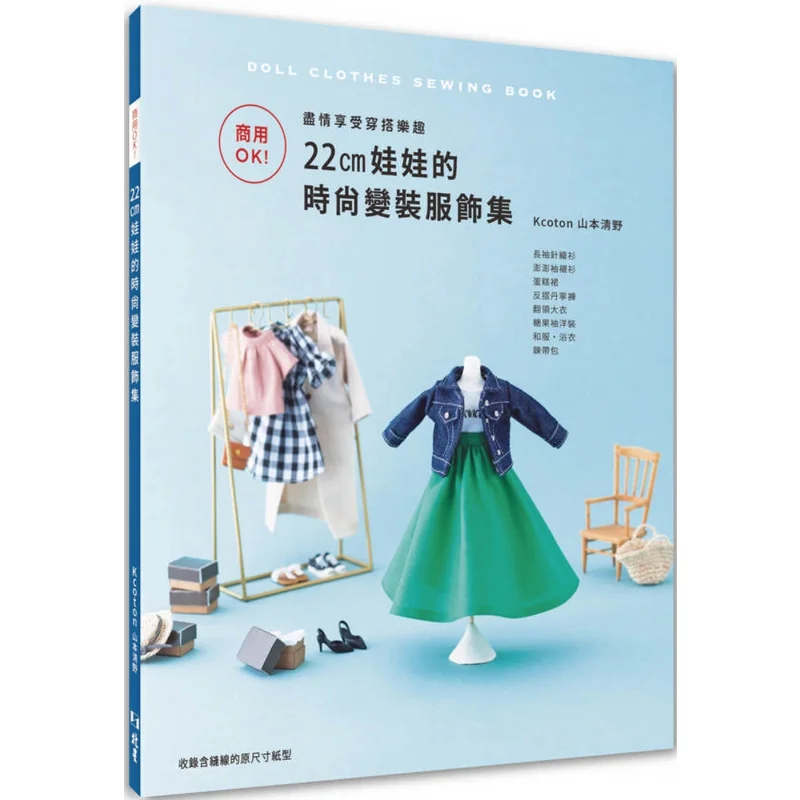 Коммерческое использование прекрасно. Наслаждайтесь веселым нарядом в полное модное костюм. Коллекция кукол 22 см. 9786267409787.
Коммерческое использование прекрасно. Наслаждайтесь веселым нарядом в полное модное костюм. Коллекция кукол 22 см. 9786267409787.