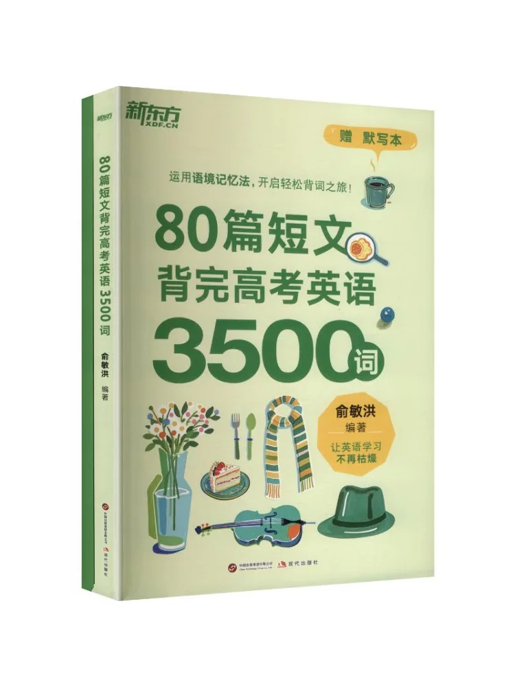 Book-Winshare New Oriental 80 Short Essays To Memorize 3500 English Words For the College Entrance Examination
Book-Winshare New Oriental 80 Short Essays To Memorize 3500 English Words For the College Entrance Examination