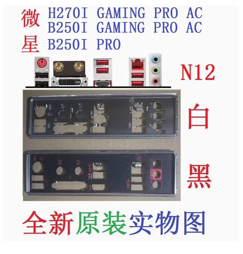 IO I/O Shield Back Plate BackPlate Blende Bracket For MSI B250I PRO H270I GAMING PRO AC
IO I/O Shield Back Plate BackPlate Blende Bracket For MSI B250I PRO H270I GAMING PRO AC