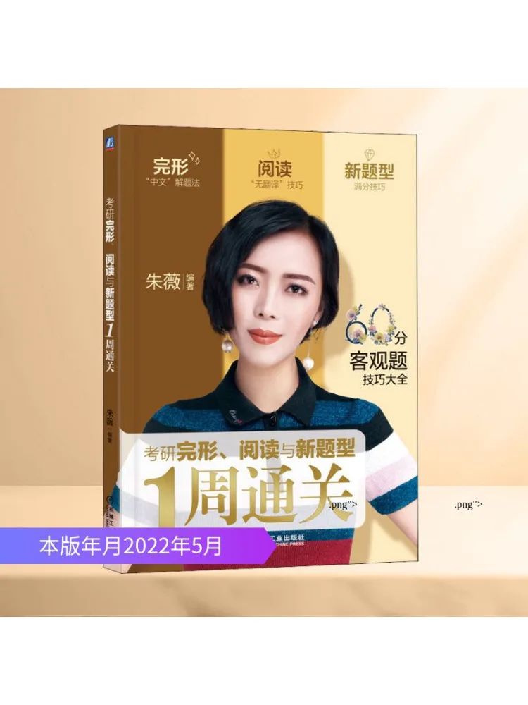 Book-Winshare Master's Exam Cloze Reading and New Question Types Mastered in 1 Week
Book-Winshare Master's Exam Cloze Reading and New Question Types Mastered in 1 Week