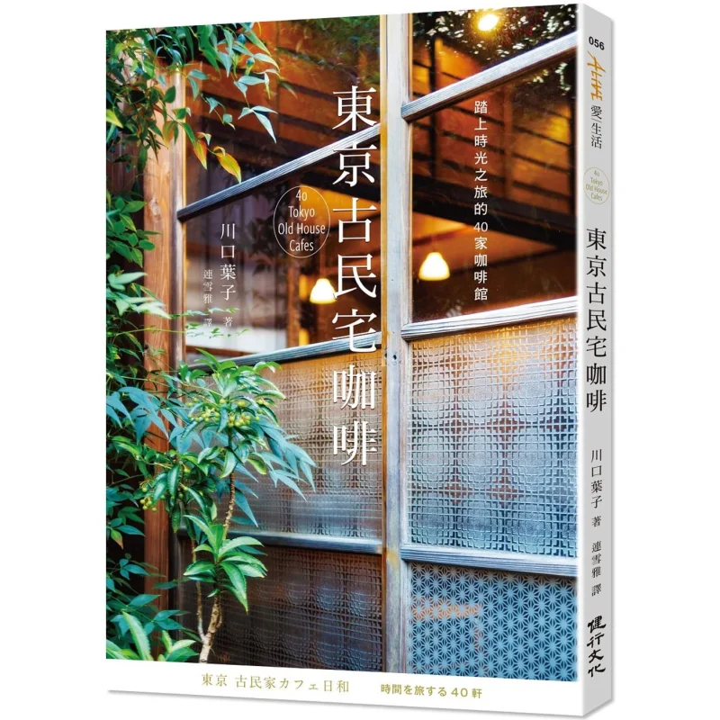 Tokyos Old House Coffee 40 Cafes That Embark On A Journey Through Time Hiking Hiking 9789869908399 Book
Tokyos Old House Coffee 40 Cafes That Embark On A Journey Through Time Hiking Hiking 9789869908399 Book