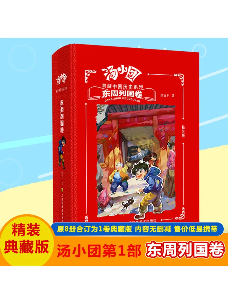 Tang Xiaotuan Travels Китайская история серии Восточный государственный том Книга в твердом переплете
Tang Xiaotuan Travels Китайская история серии Восточный государственный том Книга в твердом переплете