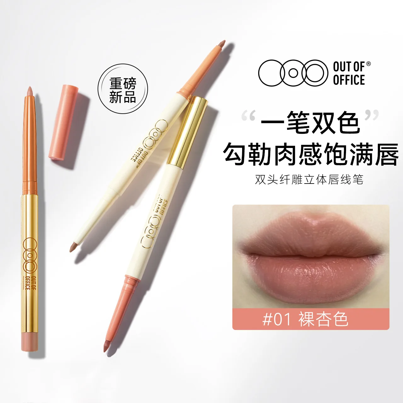 OUT OF OFFICE Dual-Ended Sculpting Lip Liner Pencil OOO Concealer Waterproof Shadow Nose Shadow Nude Lip Lipstick
OUT OF OFFICE Dual-Ended Sculpting Lip Liner Pencil OOO Concealer Waterproof Shadow Nose Shadow Nude Lip Lipstick