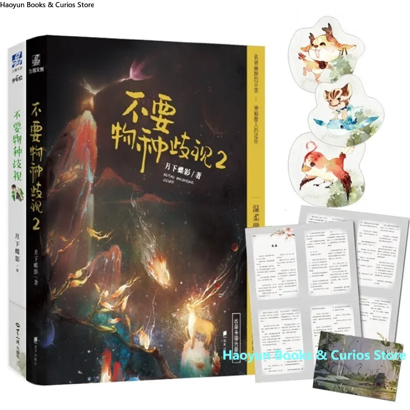 BL 、bu yao wu zhong qi shi 1+2(2 books)、yue xia die ying、Novel
BL 、bu yao wu zhong qi shi 1+2(2 books)、yue xia die ying、Novel