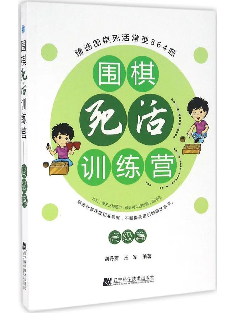 Book-Winshare Go Life and Death Training Camp Excellent Chapter
Book-Winshare Go Life and Death Training Camp Excellent Chapter