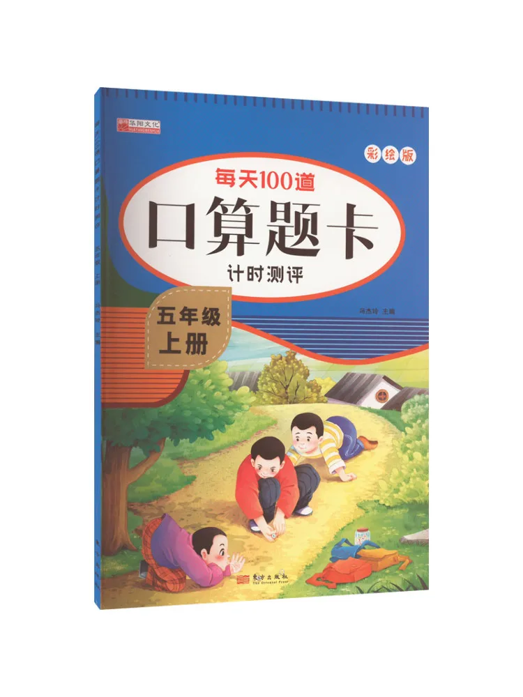Book-Winshare 100 Daily Arithmetic Question Cards Timed Assessment Grade 5 Volume 1 Painted Version
Book-Winshare 100 Daily Arithmetic Question Cards Timed Assessment Grade 5 Volume 1 Painted Version