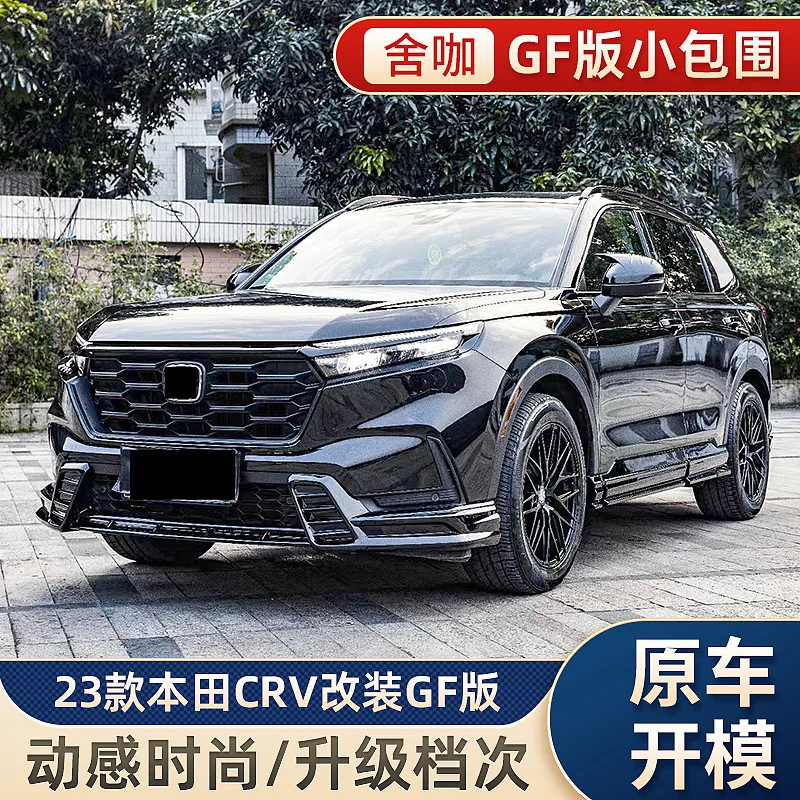 Suitable for 2023 Honda CR-V modified GF version small body kit, new CR-V Black Knight style front lip side skirt rear lip
Suitable for 2023 Honda CR-V modified GF version small body kit, new CR-V Black Knight style front lip side skirt rear lip