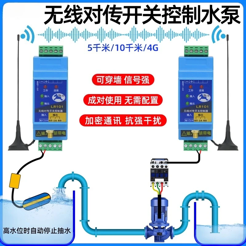 Switch Quantity Wireless Transmission Module Remote Control Relay Output Water Pump Float Control Switch Remote Control