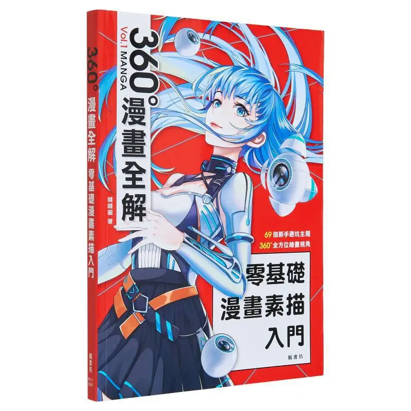 Комплексное руководство на 360 градусов для рисования комиксов ZeroBasis Dada Cat Fengshufang 9789863778790 Книга
Комплексное руководство на 360 градусов для рисования комиксов ZeroBasis Dada Cat Fengshufang 9789863778790 Книга