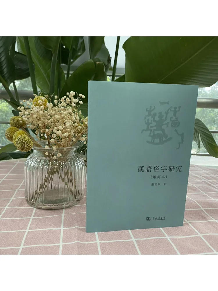 Книга-Винзац Исследования китайских верниклых иероглифов, пересмотренное издание
Книга-Винзац Исследования китайских верниклых иероглифов, пересмотренное издание