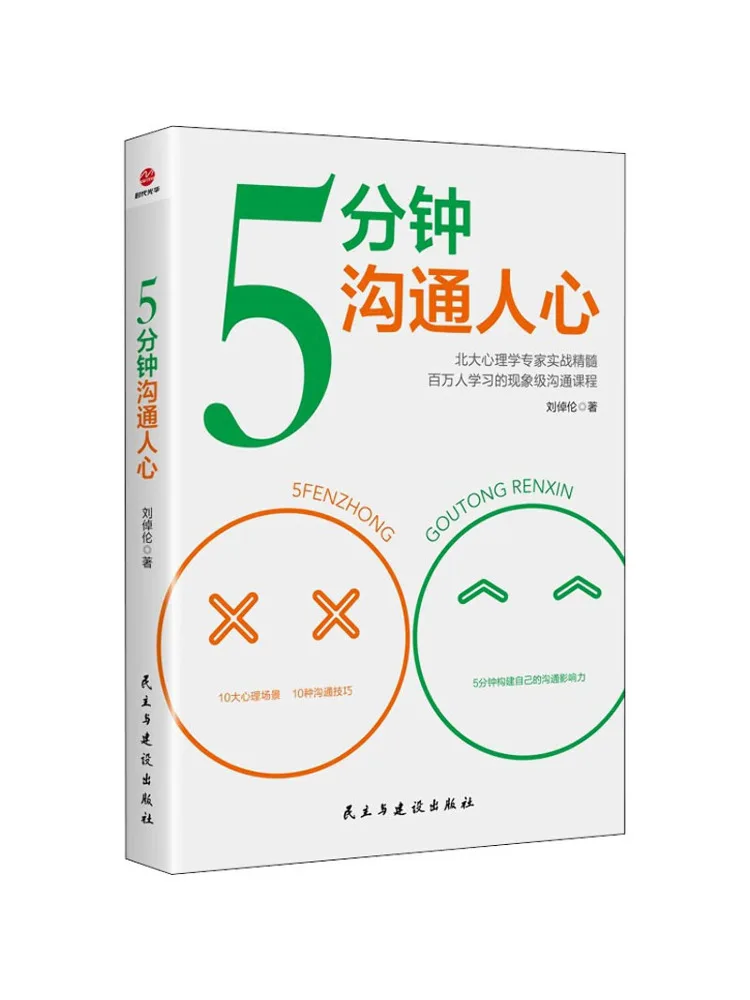 Книга-Winshare 5-минут для общения с помощью людей с сердечками
Книга-Winshare 5-минут для общения с помощью людей с сердечками