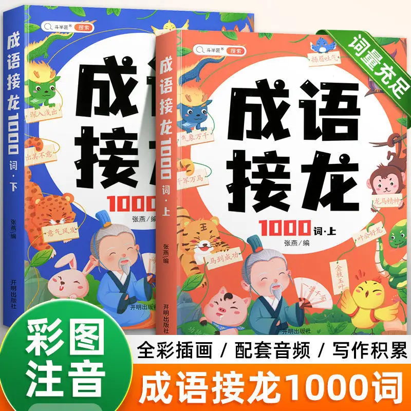 Idiom Jielong 1000 Words Phonetic Edition For Primary School Students Common Idiom Black Card Chinese Idiom Story Books Art
Idiom Jielong 1000 Words Phonetic Edition For Primary School Students Common Idiom Black Card Chinese Idiom Story Books Art