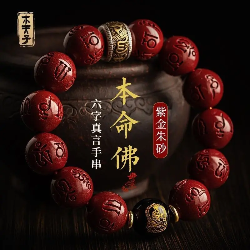 Natural Cinnabar Bracelet Benmingnian Six-son Amulet Twelve Zodiac Transfer Beads Benmingfo Men's and Women's Hand Jewelry
Natural Cinnabar Bracelet Benmingnian Six-son Amulet Twelve Zodiac Transfer Beads Benmingfo Men's and Women's Hand Jewelry
