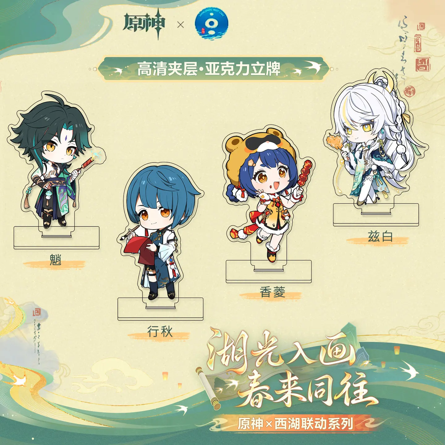 Genshin Impact X West Lake Fanmade Xiao Zibai Acrylic Stand Desktop Ornament Laser Edge Shikishi Keychain ornaments Gift
Genshin Impact X West Lake Fanmade Xiao Zibai Acrylic Stand Desktop Ornament Laser Edge Shikishi Keychain ornaments Gift