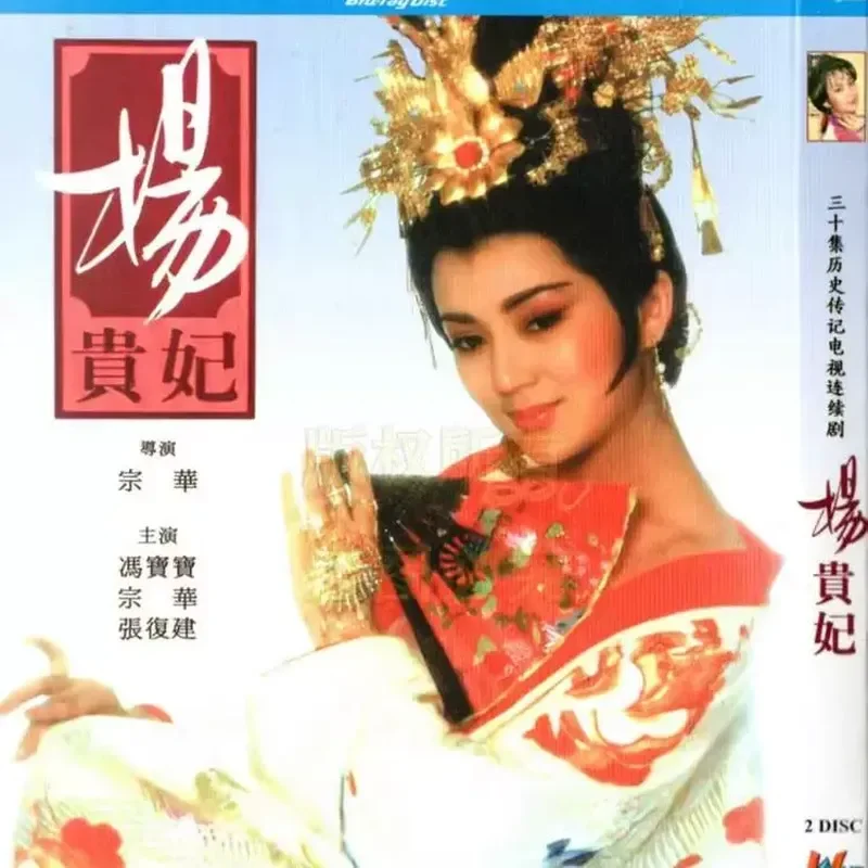 TV Series Yang Guifei BD Blu-ray High Definition 2 Disc
TV Series Yang Guifei BD Blu-ray High Definition 2 Disc