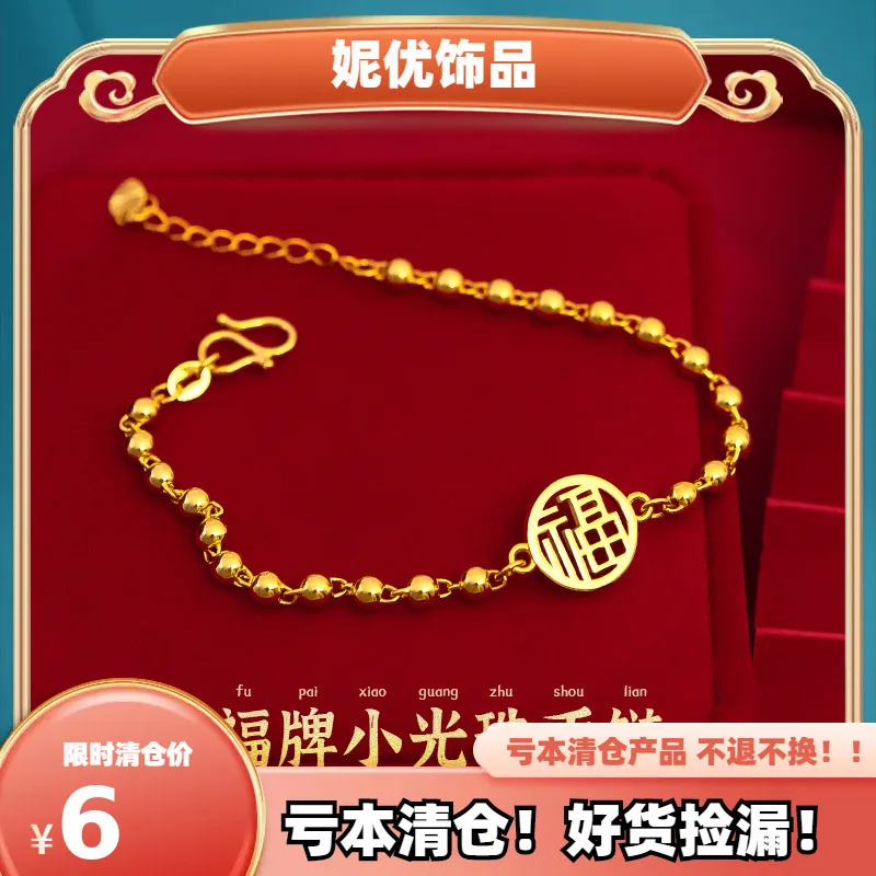 2026 Clearance Gold Plated Lucky Fu Charm Small Glossy Bead Bracelet Elegant Simple Versatile Fashion Jewelry for Women Daily We
2026 Clearance Gold Plated Lucky Fu Charm Small Glossy Bead Bracelet Elegant Simple Versatile Fashion Jewelry for Women Daily We