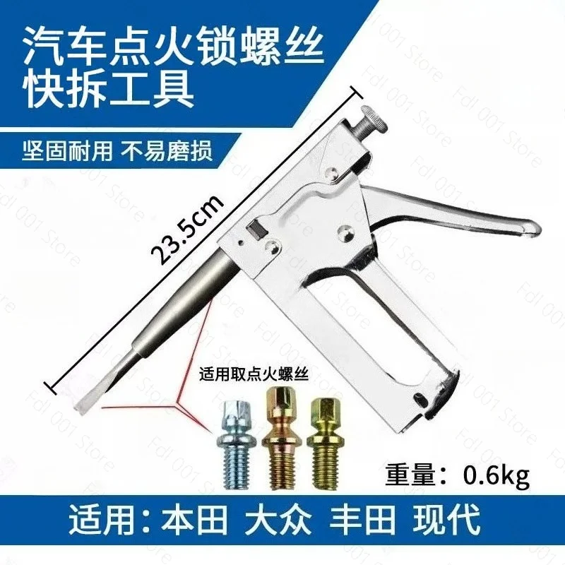 Automobile Ignition Lock Screw Quick Disassembler Bald Head Reverse Wire Screw Removal Tool
Automobile Ignition Lock Screw Quick Disassembler Bald Head Reverse Wire Screw Removal Tool