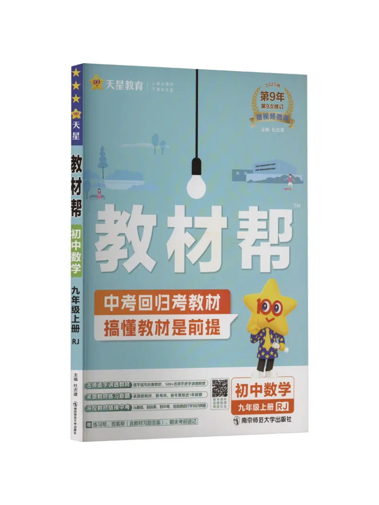 Book-Winshare 2025 2026 Text Helper Junior High School Grade 9 Mathematics Rj People's Education Press
Book-Winshare 2025 2026 Text Helper Junior High School Grade 9 Mathematics Rj People's Education Press