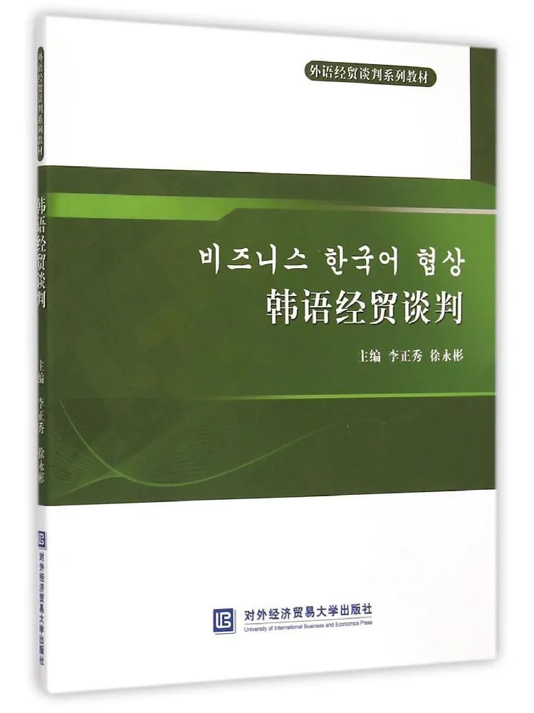 Книга-монография: Переговоры о корейской экономике и торговле
Книга-монография: Переговоры о корейской экономике и торговле