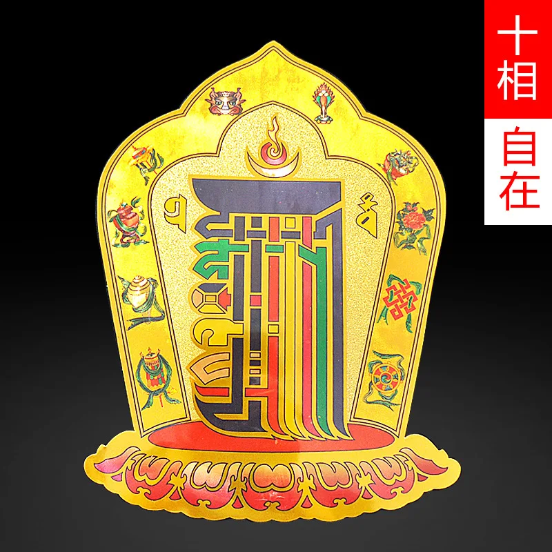 Tibetan Ten Symbols Auspicious Sticker Golden Foil Esoteric Buddhism Decoration
Tibetan Ten Symbols Auspicious Sticker Golden Foil Esoteric Buddhism Decoration