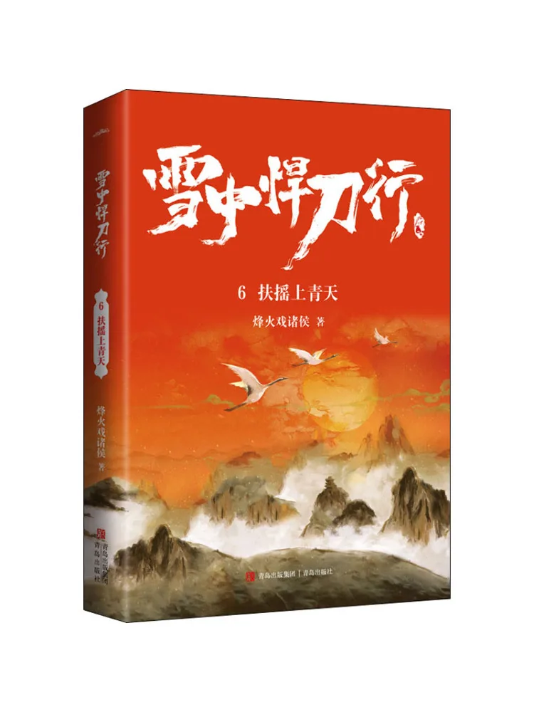 Book-Winshare The Swordsman in the Snow 6 Fu Yao Soars Into the Sky
Book-Winshare The Swordsman in the Snow 6 Fu Yao Soars Into the Sky